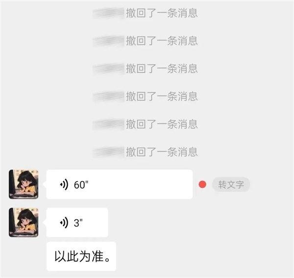 语音自己听一遍：微信揭秘原因AG旗舰厅网站为啥总有人发完(图4)